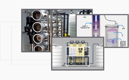 為您量身定制純水處理設備解決方案